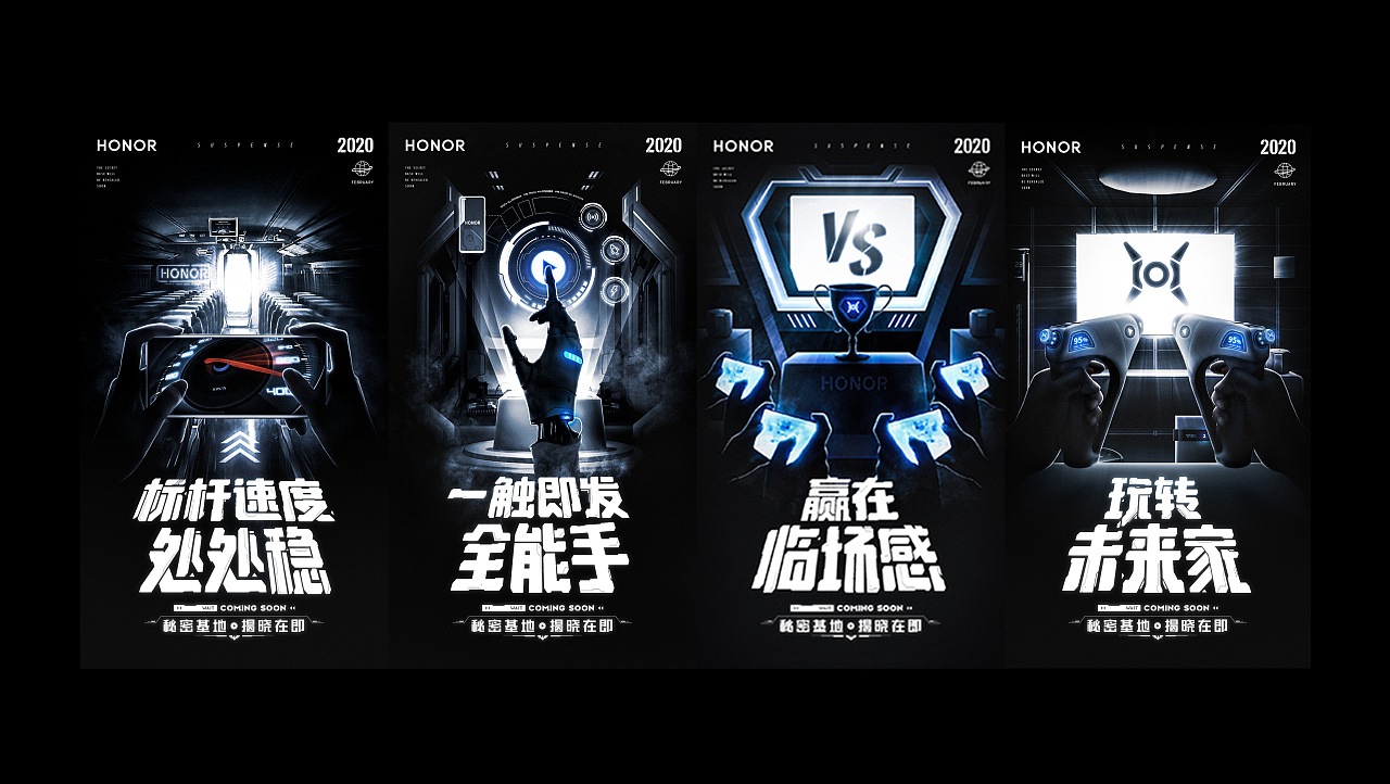 荣耀【悬念预告海报】