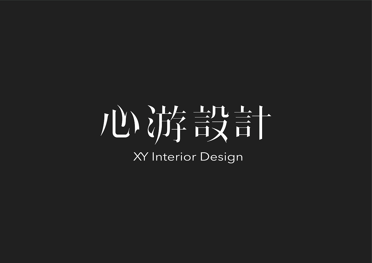 天涯 | 商业logo字体设计