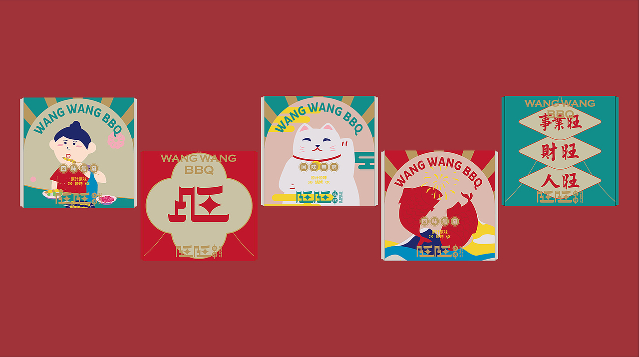 旺旺烧烤品牌视觉形象