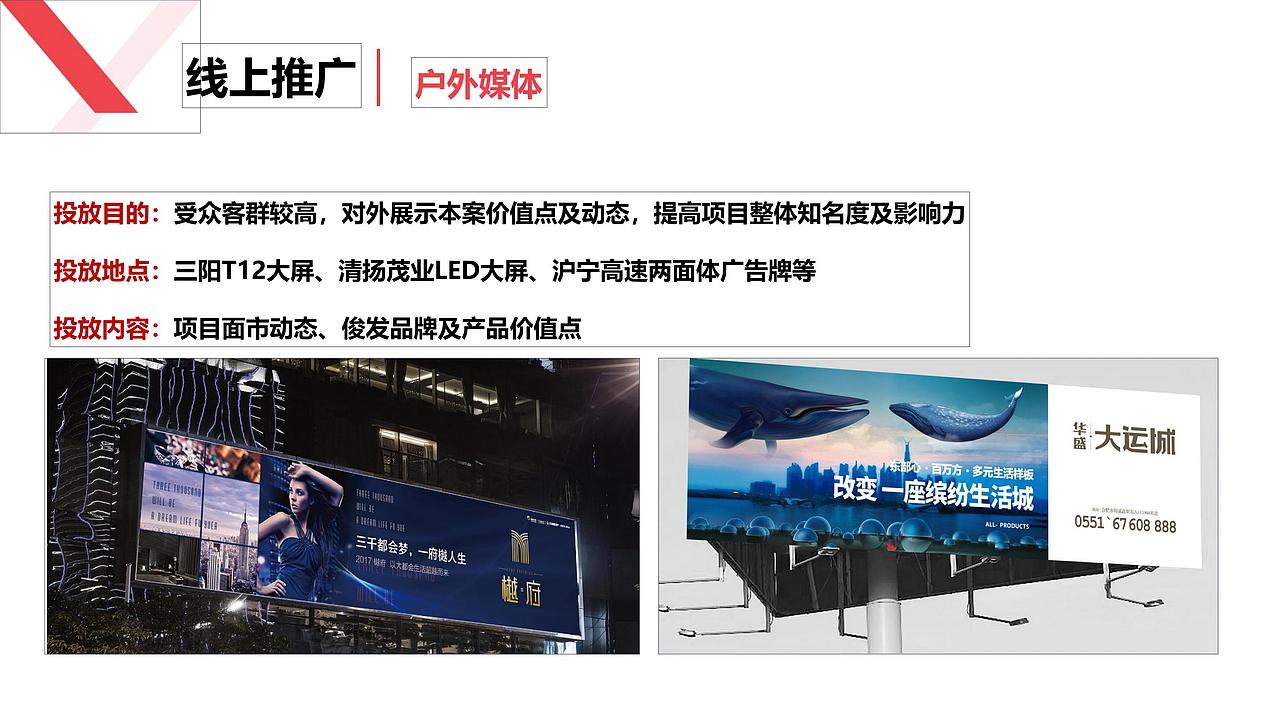 【营销】2018.9.10无锡蠡湖花都营销策略提报方案（图ZMjcyMTk0NTA0） - 文案/策划 - 站酷设计师烽策网原创素材 - 站酷ZCOOL