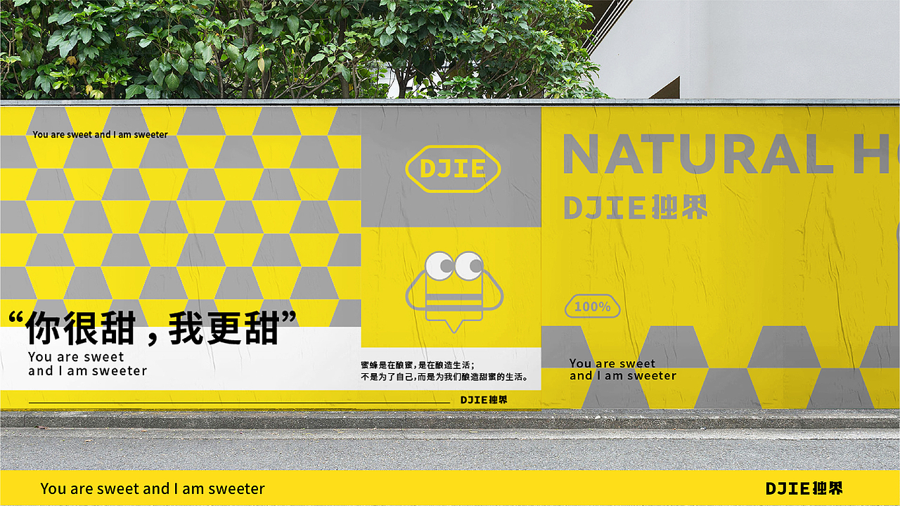 DJIE独界·天然好蜜丨品牌视觉×包装设计(图ZMjgxMDE3ODY0) - 品牌 - 站酷设计师北叶Design原创素材 - 站酷ZCOOL