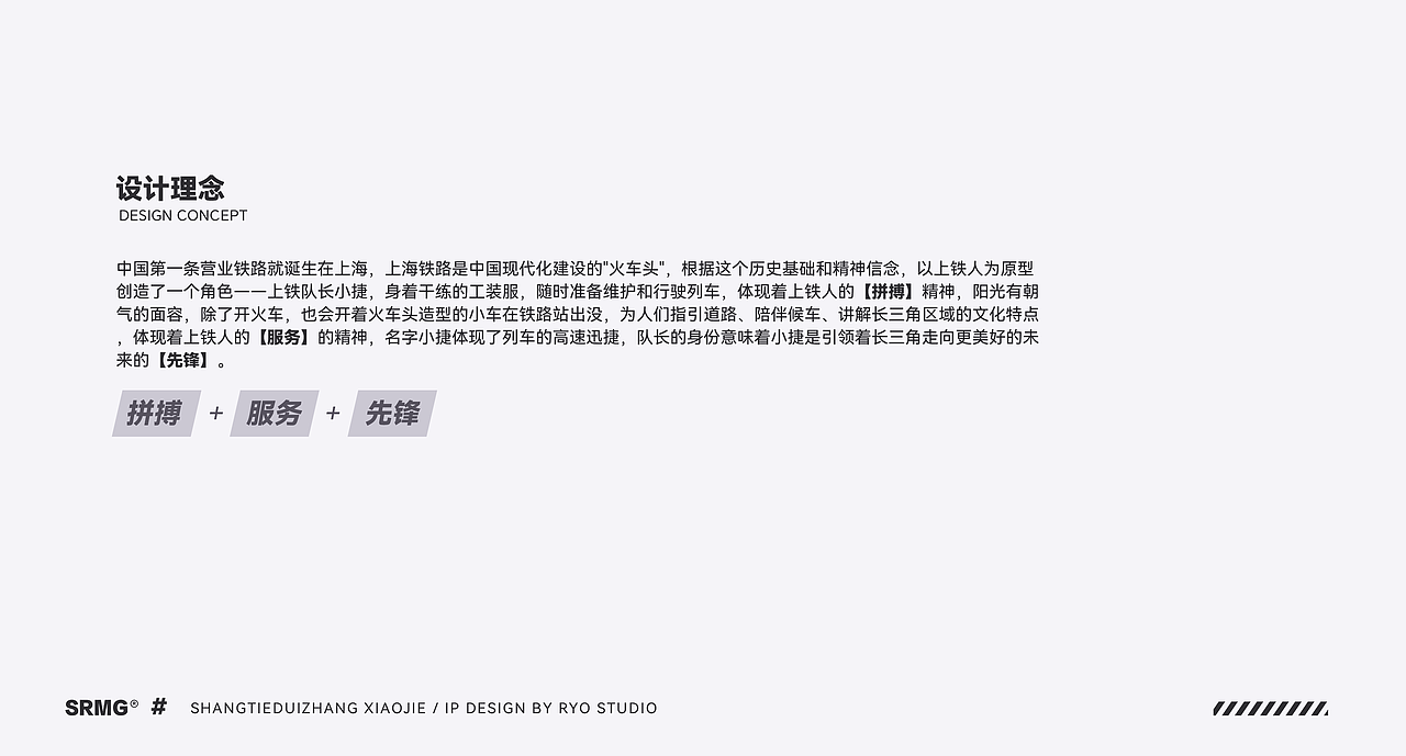 长三角铁路文创ip-上铁队长小捷