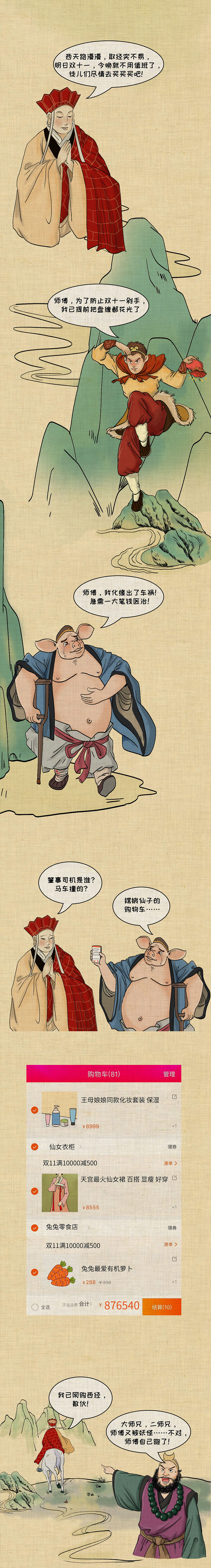 如果古人也过双十一