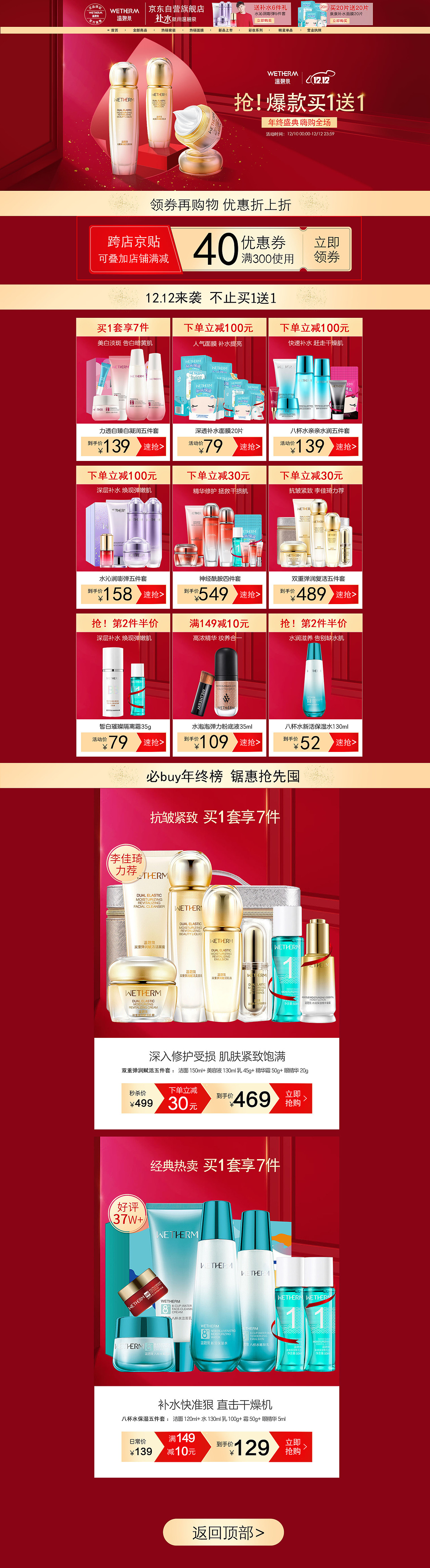 温碧泉化妆品-双十二（图ZMjM5ODUzNjEy） - 电商 - 站酷设计师别处夕阳原创素材 - 站酷ZCOOL