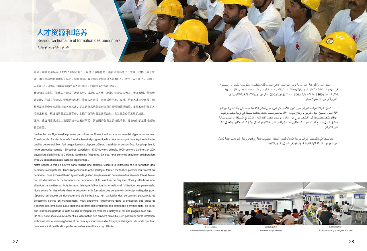 青建集团阿尔及利亚分公司-企业画册
