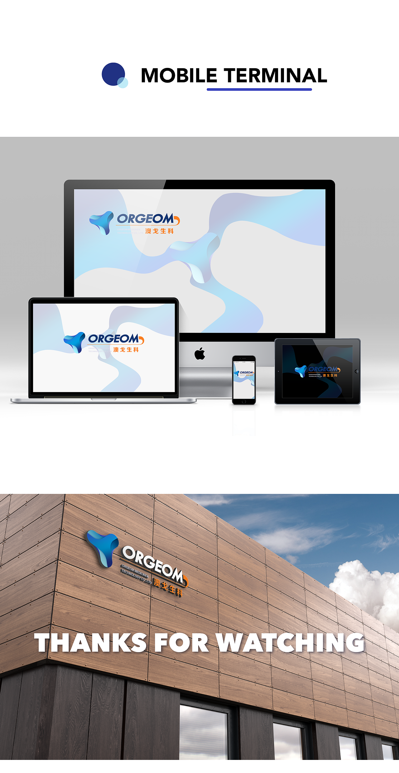 ORGEOM澳戈生物科技公司LOGO设计