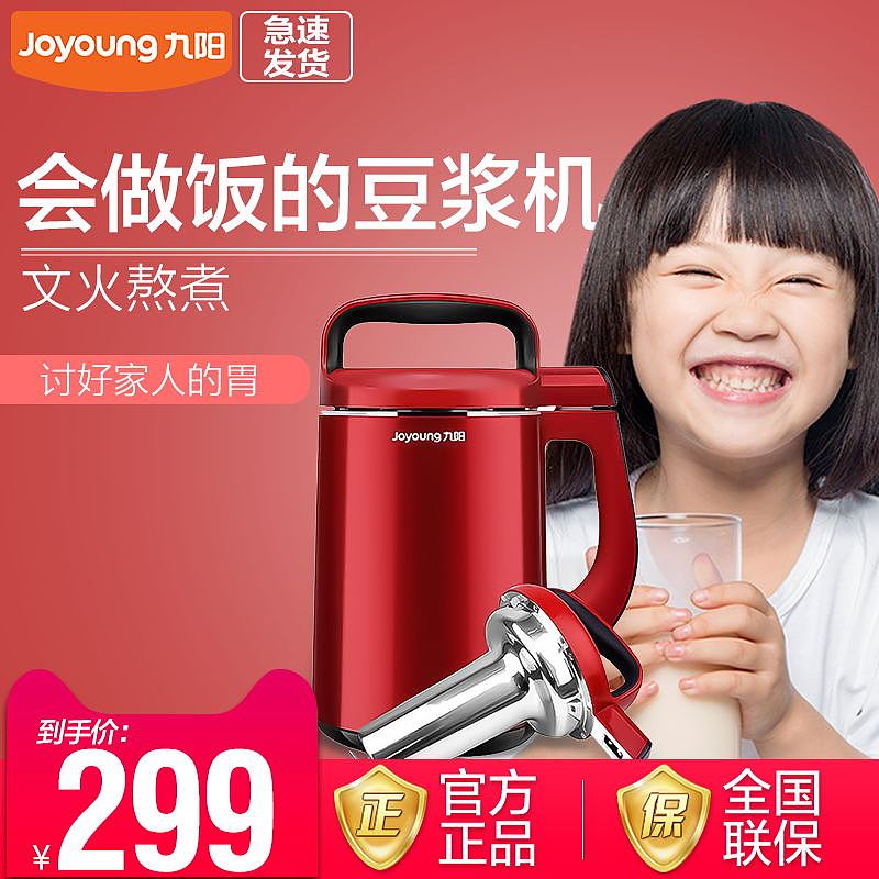 九阳天猫店铺的一些设计