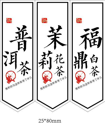 茶叶包装不干胶（图ZMjE0Mzk3MTcy） - 包装 - 站酷设计师瓶子_设计师原创素材 - 站酷ZCOOL
