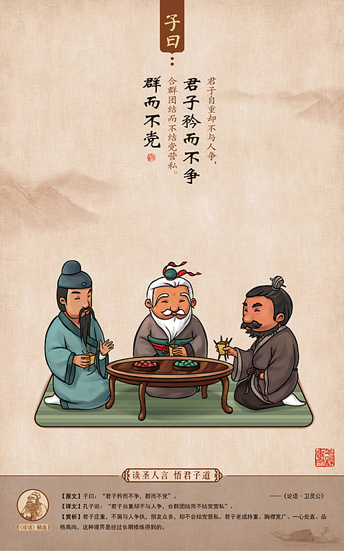子曰:君子爱财取之有道