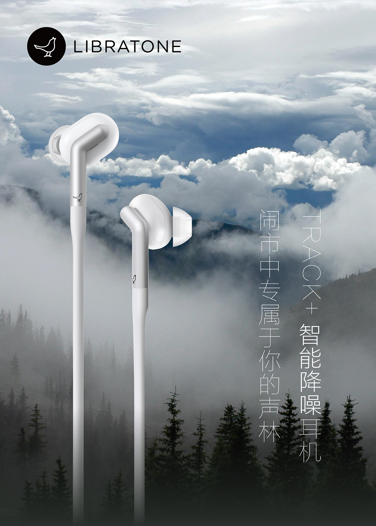 track智能降噪耳机海报设计