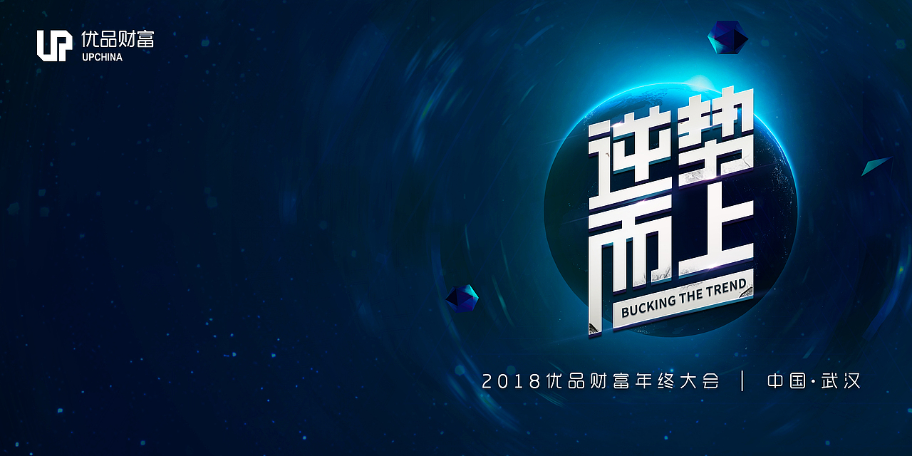 2019 优品年会主视觉&物料设计（图ZMTQzNzc3ODUy） - 品牌 - 站酷设计师Antoniowoo原创素材 - 站酷ZCOOL