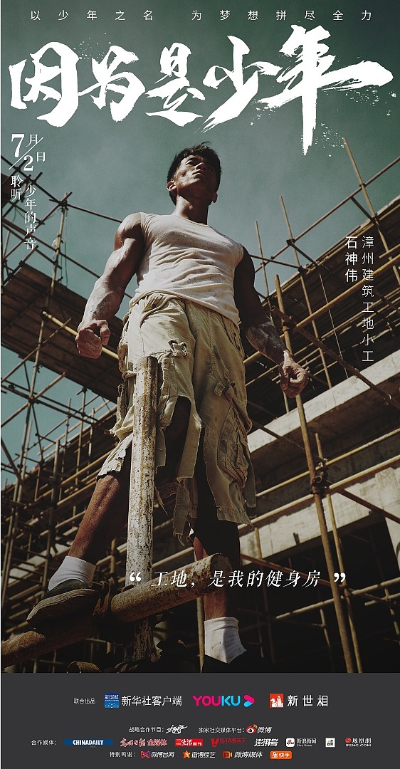 因为是少年（图ZMjI0OTgzMzM2） - 短片 - 站酷设计师新世相原创素材 - 站酷ZCOOL