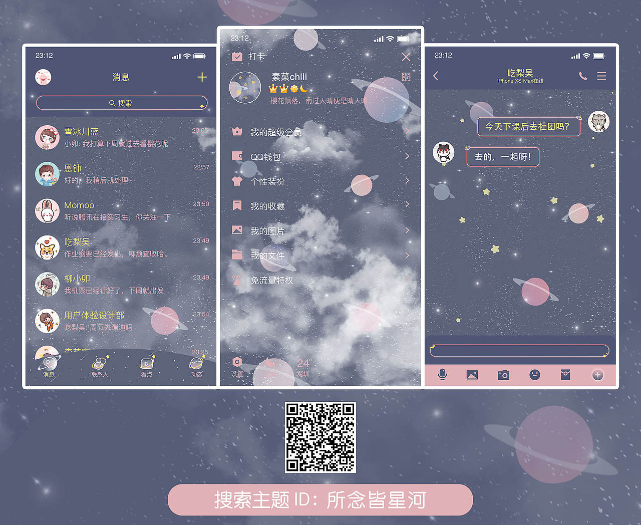 腾讯美化主题（图ZMjY3Mzg2NTUy） - 其他平面 - 站酷设计师Z紫轩啊原创素材 - 站酷ZCOOL
