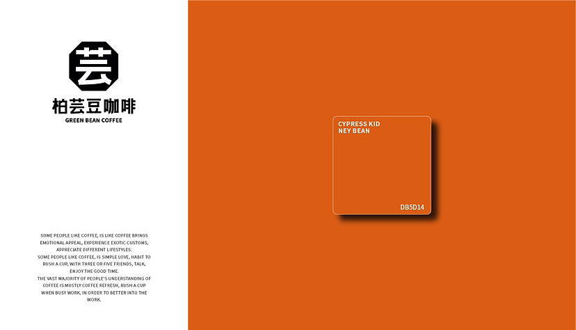 柏芸豆咖啡品牌提案