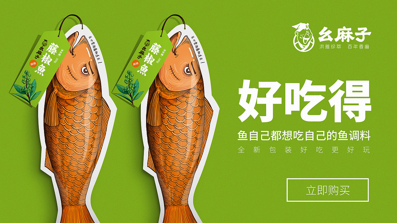 特别的鱼调料包装（图ZODY0NDg2NTY=） - 包装 - 站酷设计师好霸气的灬名字原创素材 - 站酷ZCOOL