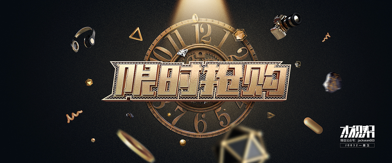 字体字效海报设计拆解赏析（图ZMTgzMzg3Njg4） - 海报 - 站酷设计师杰克sean原创素材 - 站酷ZCOOL