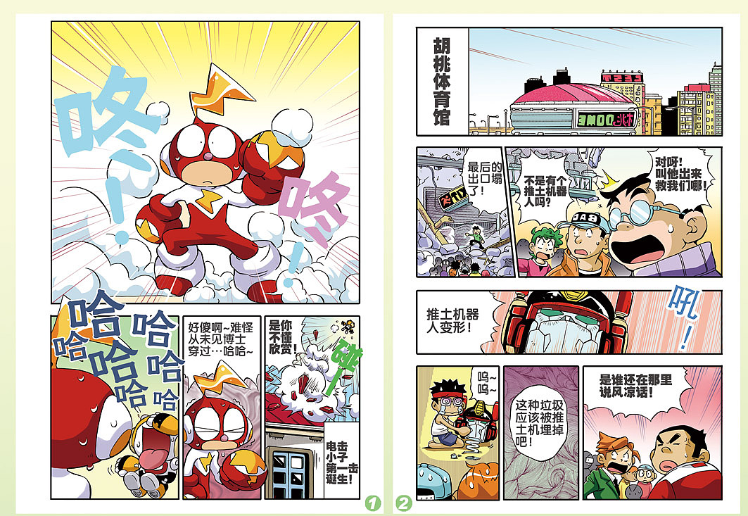 电击小子漫画版第2回_山猫先生-站酷zcool