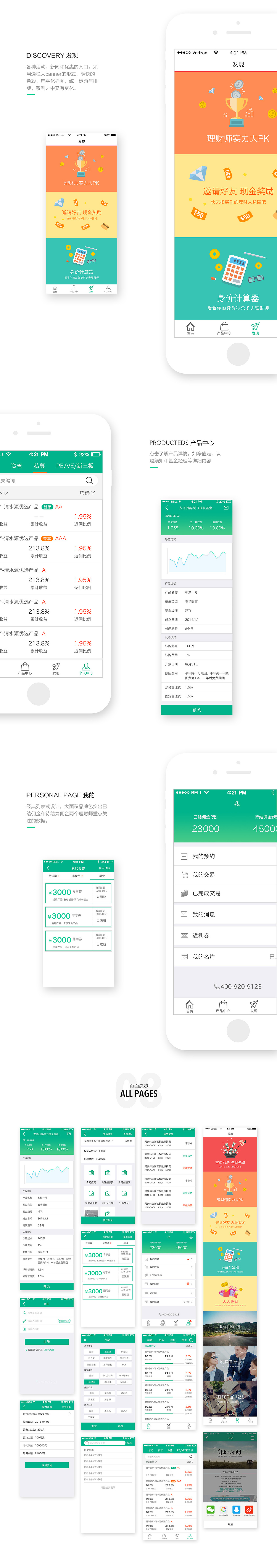 私银家理财APP界面设计（图ZNDM4MjMzOTY=） - APP界面 - 站酷设计师可可乐乐子原创素材 - 站酷ZCOOL