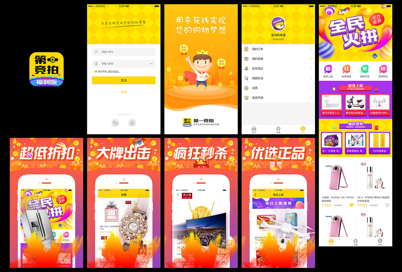 竞拍 夺宝 UI设计合集