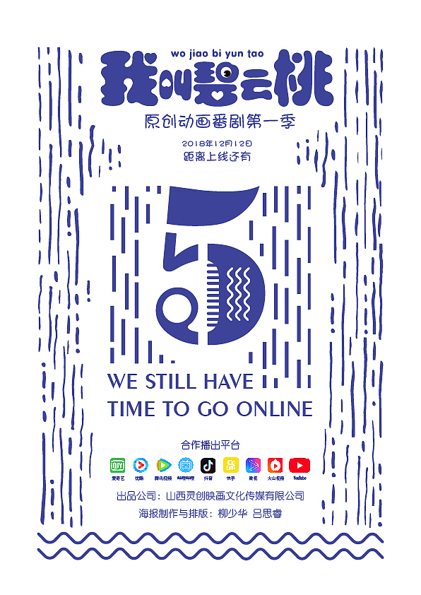 《我叫碧云桃》倒计时5天!