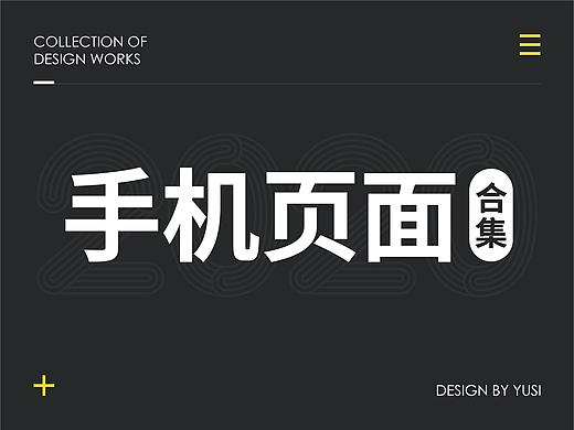 手机端页面合集
