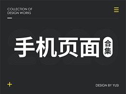 手機(jī)端頁面合集
