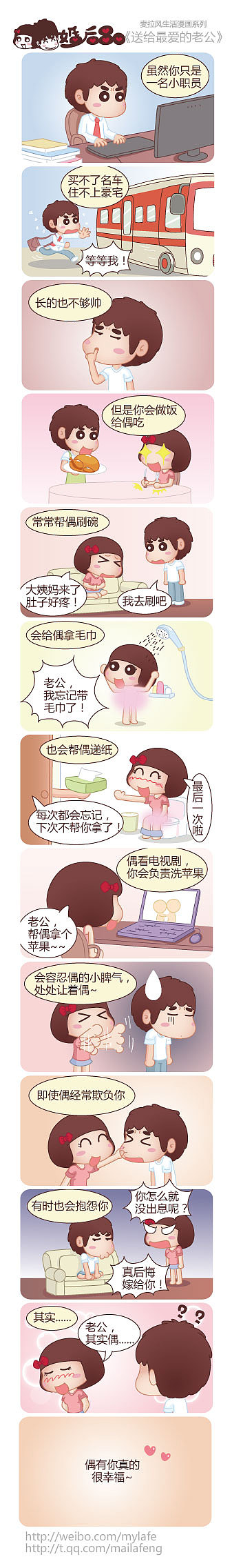 幸福的定义（图ZOTEzNDY0MA==） - 短篇/格漫 - 站酷设计师糕糕第一帅原创素材 - 站酷ZCOOL