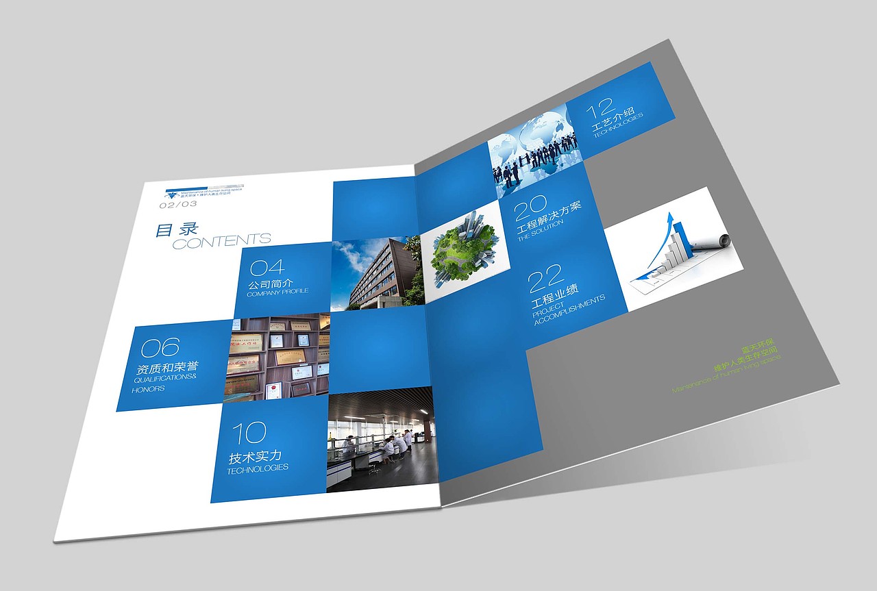 蓝天环保设备工程股份有限公司（画册设计）（图ZMjg3MjUxODA=） - 书籍/画册 - 站酷设计师oneo_design原创素材 - 站酷ZCOOL