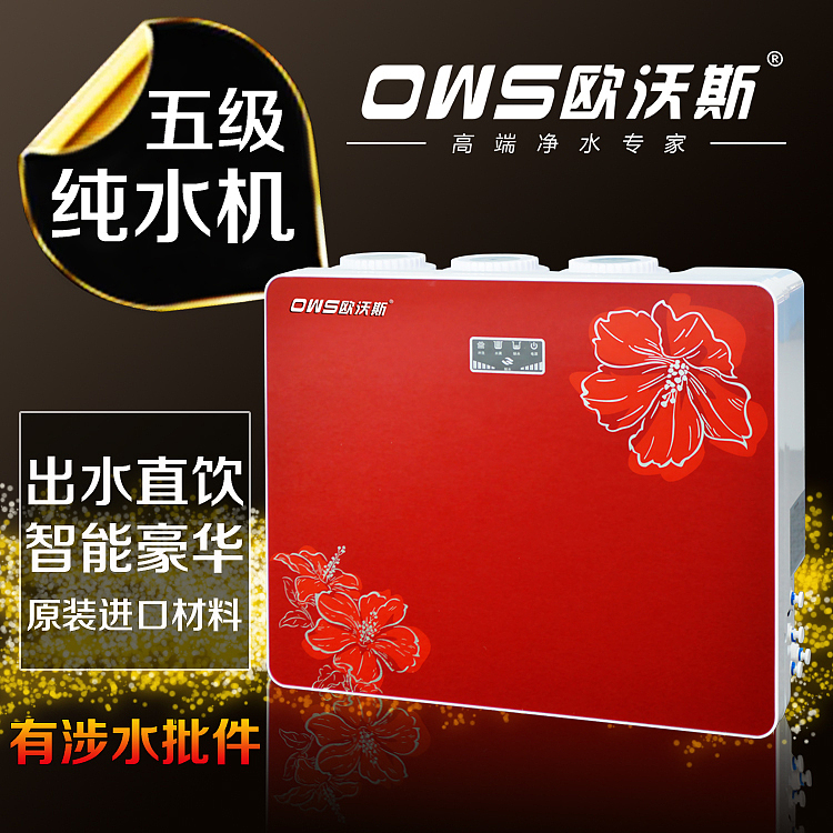 净水器详情页纯水机详情页欧沃斯净水机