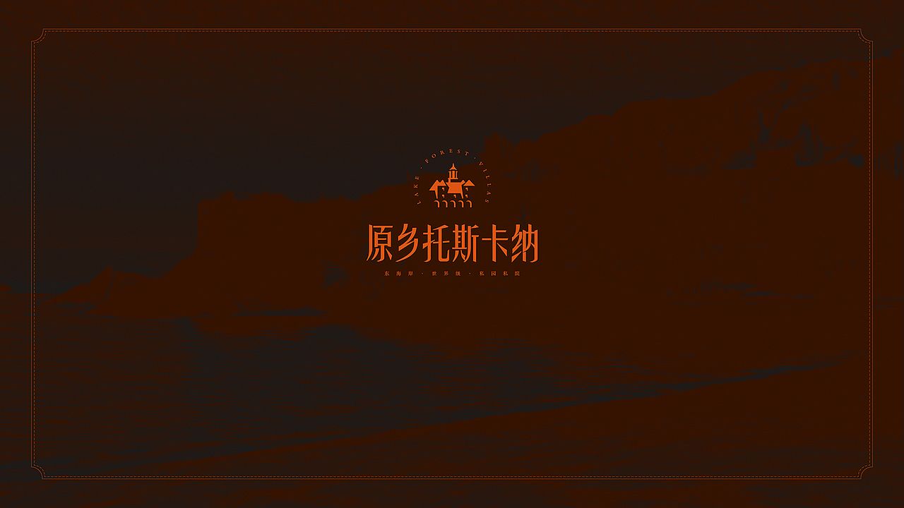 原乡·托斯卡纳 视觉方案（图ZNjQ1NTQxMDA=） - 品牌 - 站酷设计师周员外的表舅原创素材 - 站酷ZCOOL