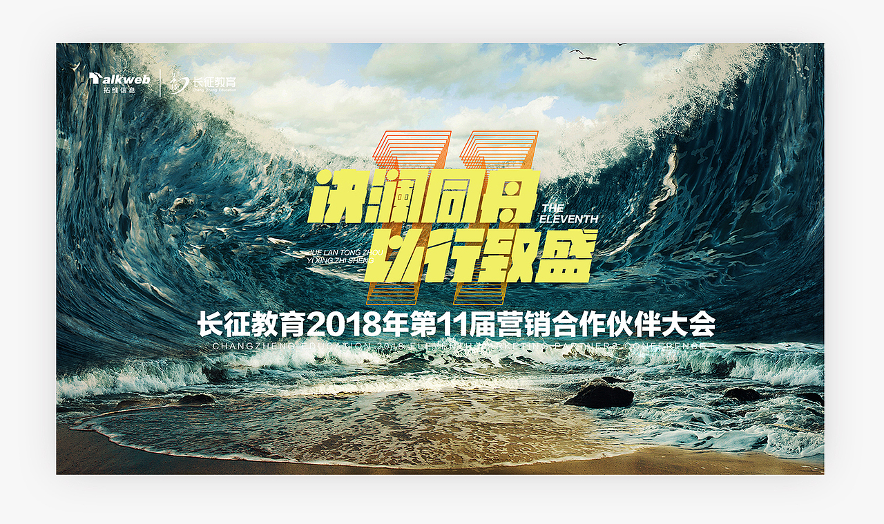 最近公司会议的背景板