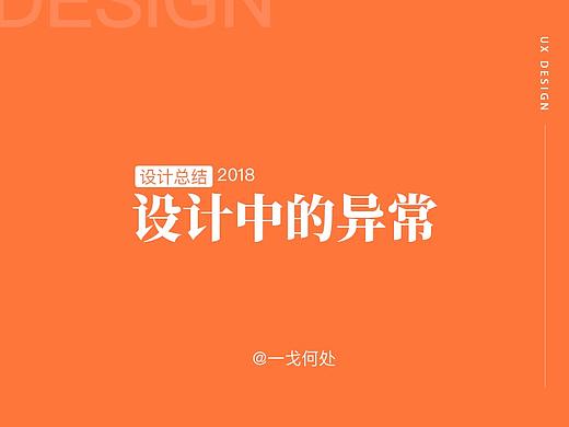 设计中的异常