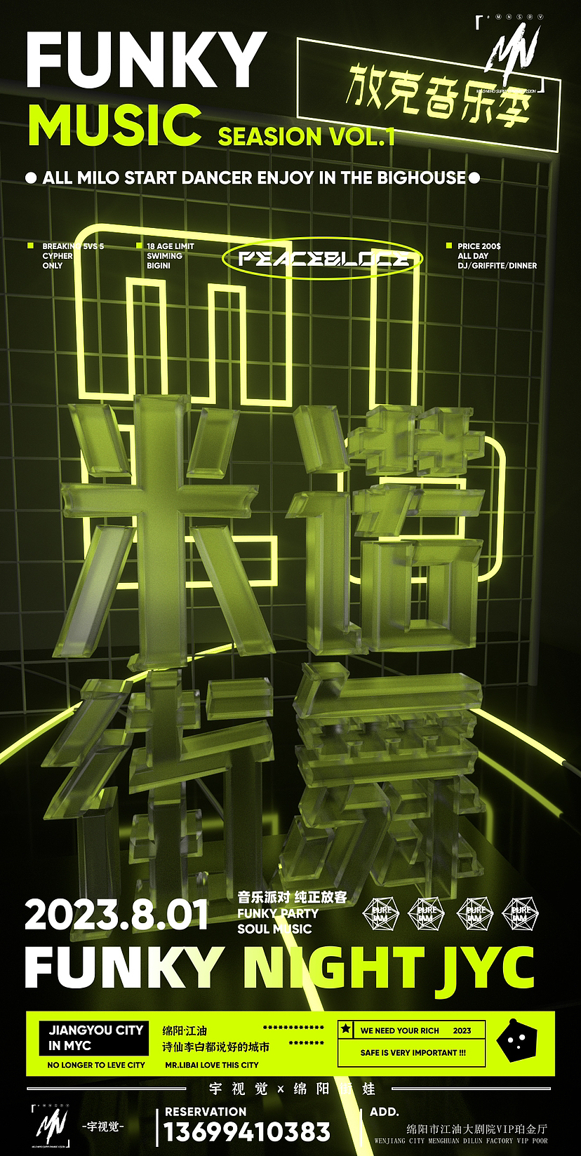 街舞赛事设计/舞台设计/海报设计