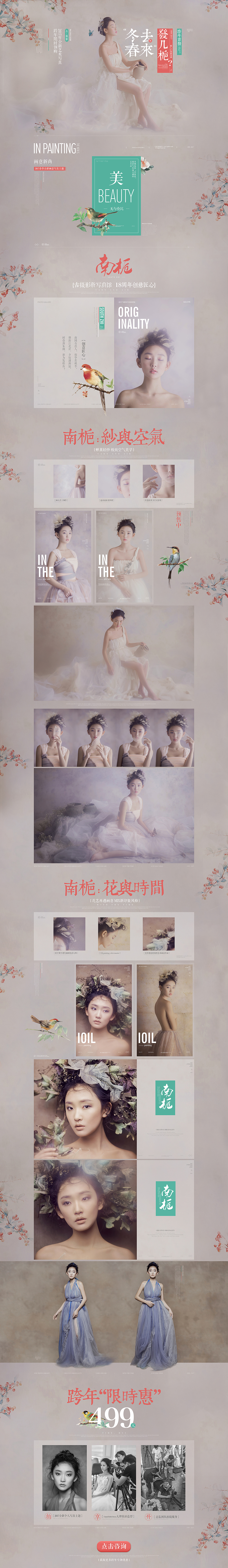 艺术写真页面（图ZNjc2NzY3NTY=） - 运营设计 - 站酷设计师陈昌欢原创素材 - 站酷ZCOOL