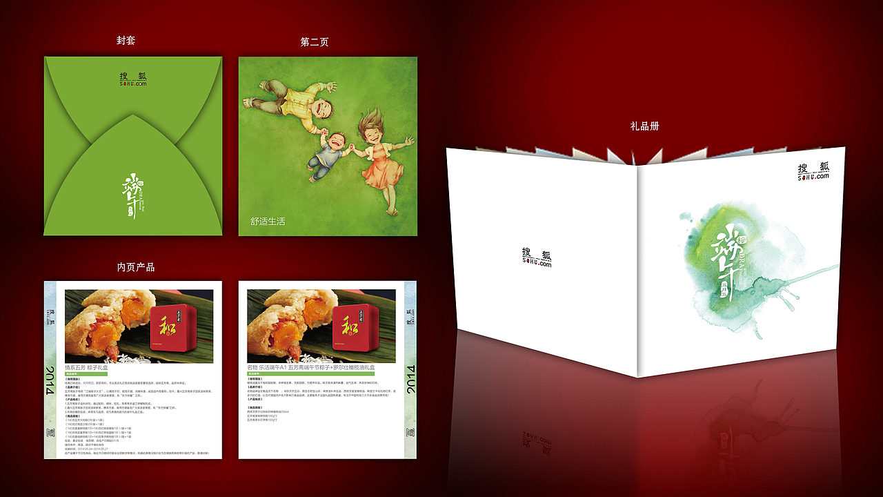 搜狐端午节礼品册（图ZNjkyMDgwNjA=） - 书籍/画册 - 站酷设计师cindychenxue原创素材 - 站酷ZCOOL