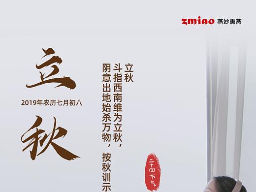 立秋