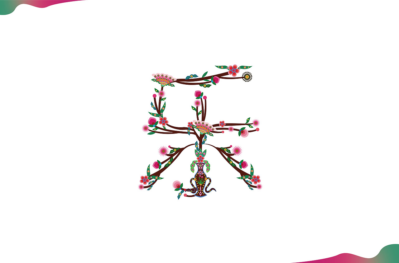 剪花娘子库淑兰剪纸歌谣字体设计