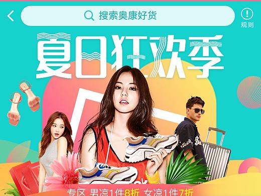 夏日狂欢季
