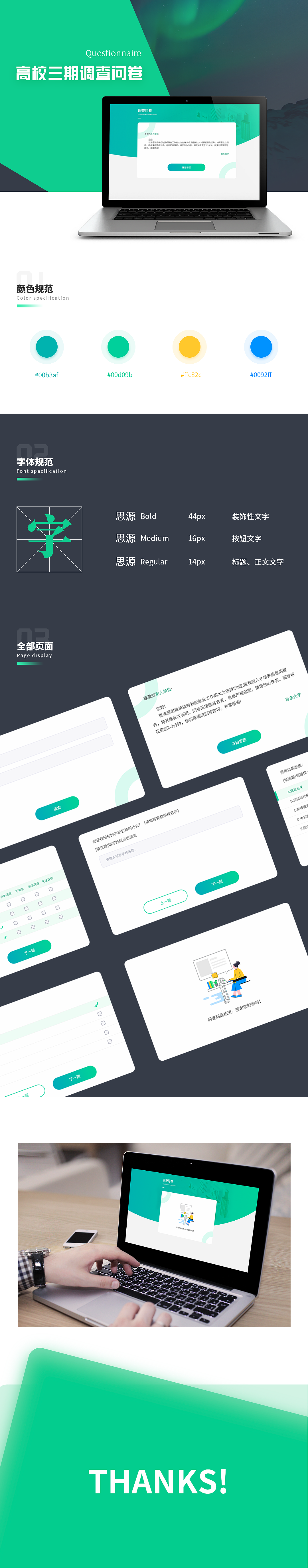 高校三期调查问卷
