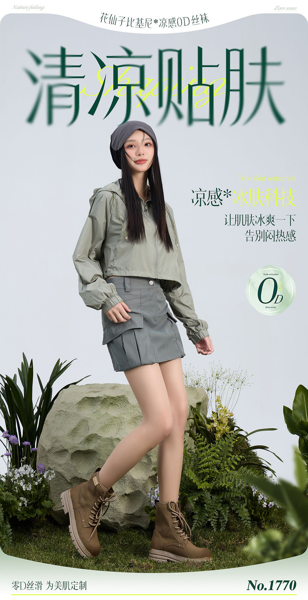 丝袜连裤袜一体裤户外拍摄创意棚拍防晒美学