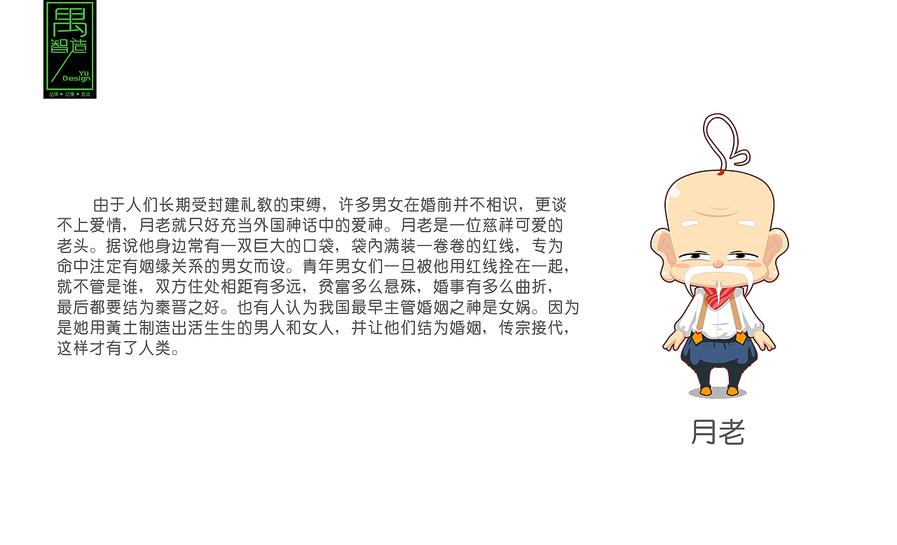 品牌设计 卡通形象设计--月老说（1 人物设定）（图ZNjY3NzU3ODQ=） - IP形象 - 站酷设计师林之锴原创素材 - 站酷ZCOOL