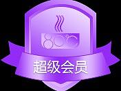 做了几个无水印会员等级图标无偿分享