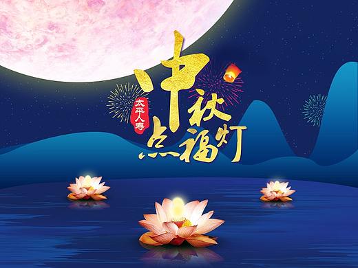 太平中秋集福灯（个人主页-ZMzAzMzQ0NTY=） - 交互/UE - 站酷设计师五好青年小麦兜原创素材 - 站酷ZCOOL