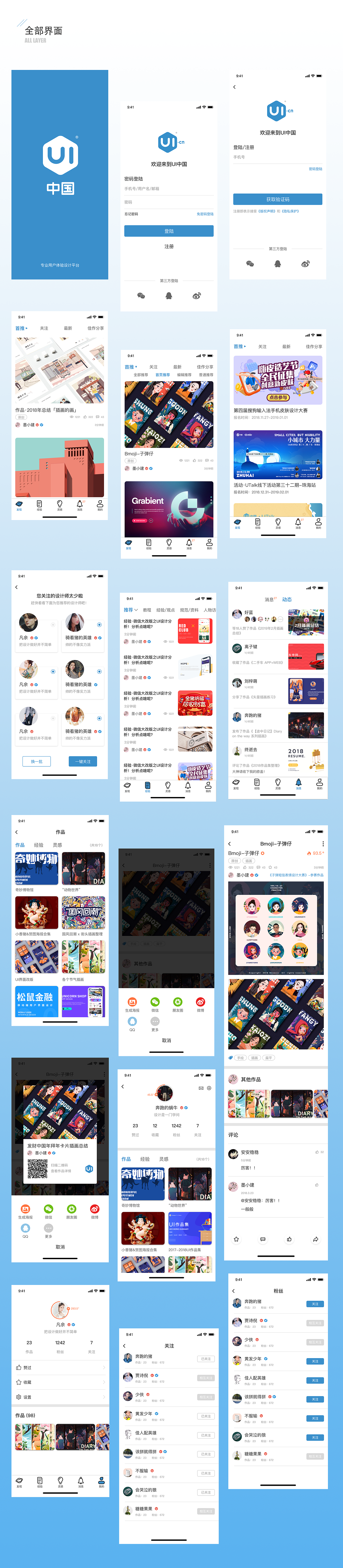 UI中国App设计大赛参赛作品（图ZMTUyODU4NDM2） - APP界面 - 站酷设计师凡佘丶原创素材 - 站酷ZCOOL