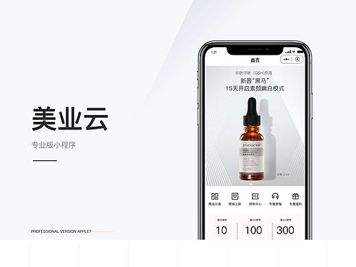 美业云小程序专业版