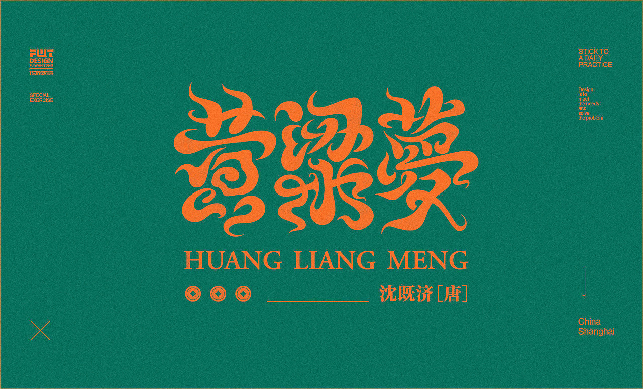 【字集】2021字体设计.叁