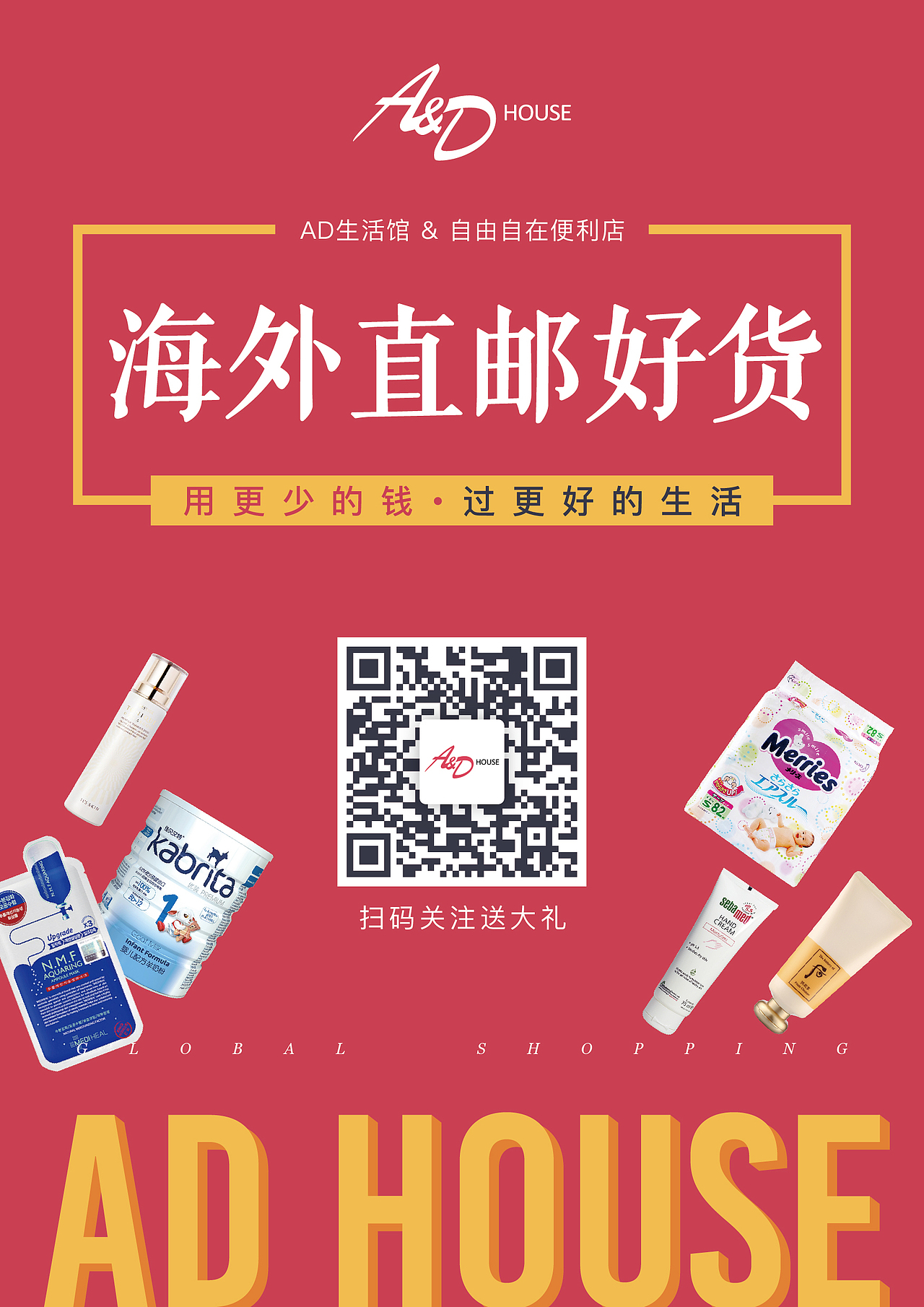 全球购平台宣传物料