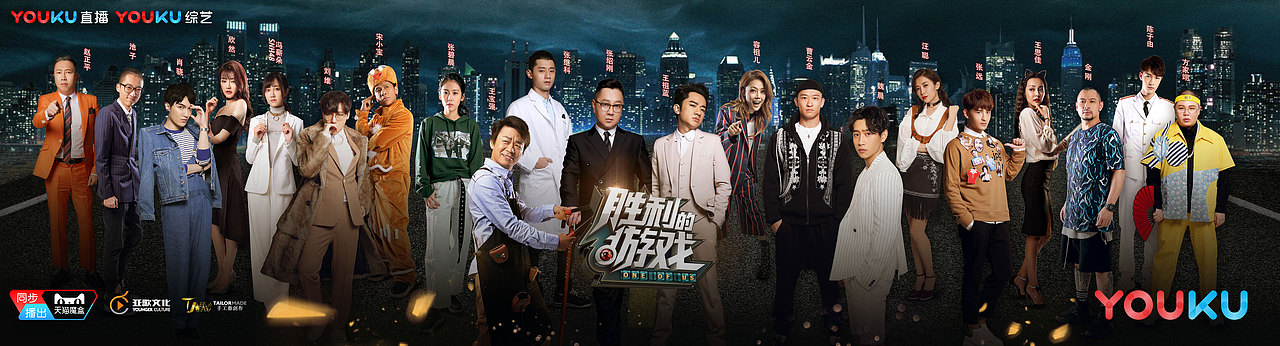 《胜利的游戏》全员嘉宾海报（图ZODA3NzY3MTY=） - 海报 - 站酷设计师诗南设计工作室原创素材 - 站酷ZCOOL