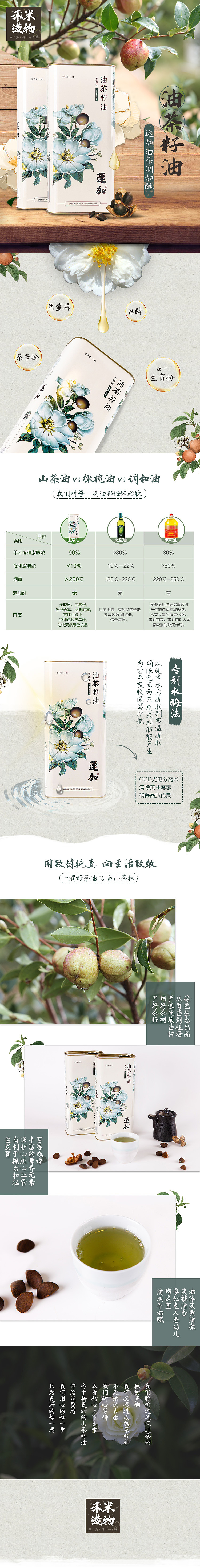 电商食品类目详情页面——山茶油油茶籽油详情（图ZMTc1ODU3MDQ0） - 电商 - 站酷设计师lorrainelum原创素材 - 站酷ZCOOL
