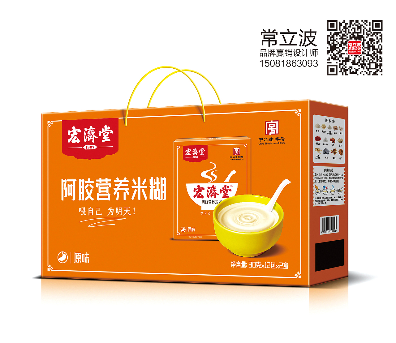 宏济堂阿胶米糊品牌包装设计